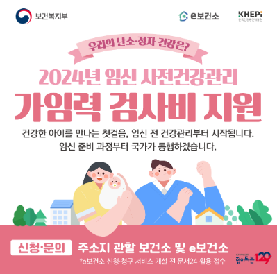  보건소 산전검사 예약 후기 난소검사 정액검사