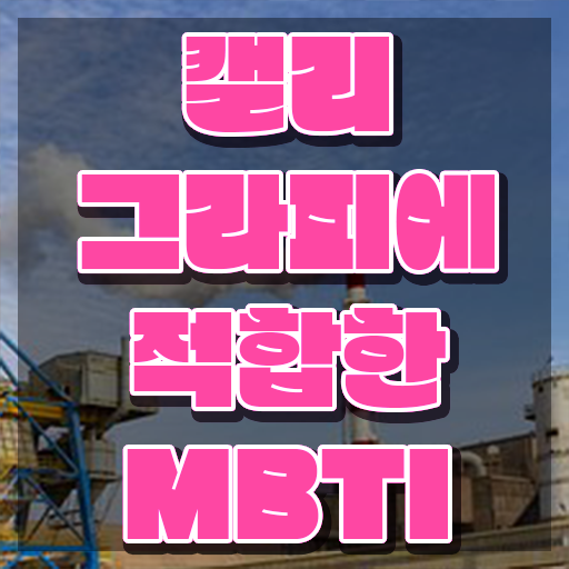  , 캘리그라피전문가 자격증 합격한 후기 여기서 확인하세요