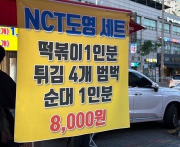  서울 노룬산떡볶이 나혼자산다 NCT도영정식 영탁 뚝섬 맛집