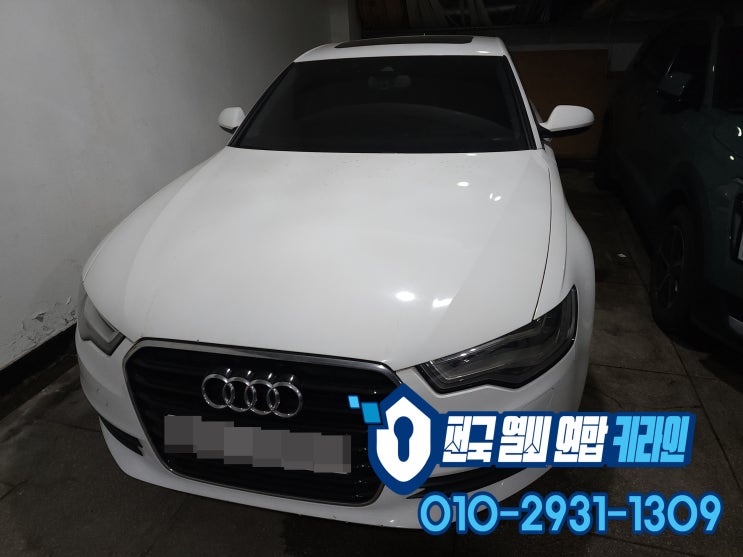  아우디 의정부 스마트키분실 A6 C7 견인없이 차키제작 복사 가능할까?