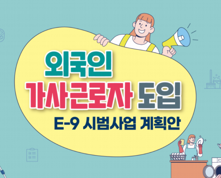 필리핀 가사도우미 <b>최저임금 적용</b>한다는데, 월 100만원 X 최대... 