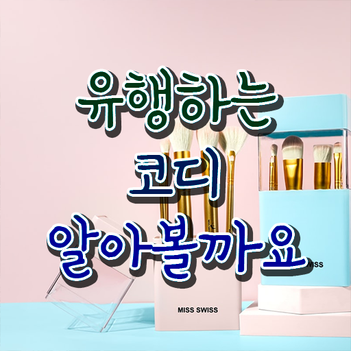  , 퍼스널컬러컨설턴트 동영상 과정으로 쉽게 끝냈던 노하우