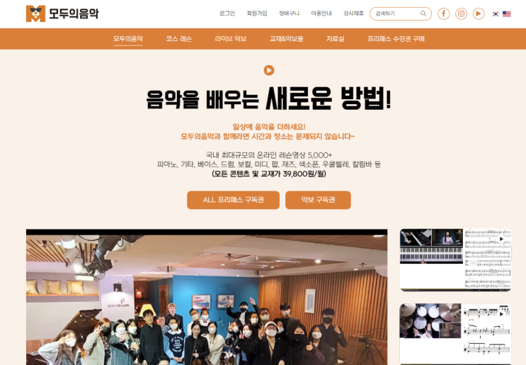  [음악인강플랫폼 모두의음악]에서 여러분의 음악레슨을 시작해 보세요.