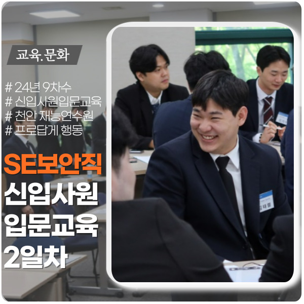 신입 보안요원 2일차 입문교육 신입 보안요원 2일차 입문교육