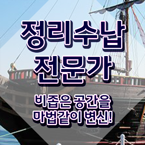  정리수납자격증 1급 정리수납전문가 동영상으로 합격 전략
