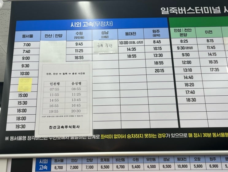  2024년 5월 일죽터미널 시간표 / 우체국 재건축 완료
