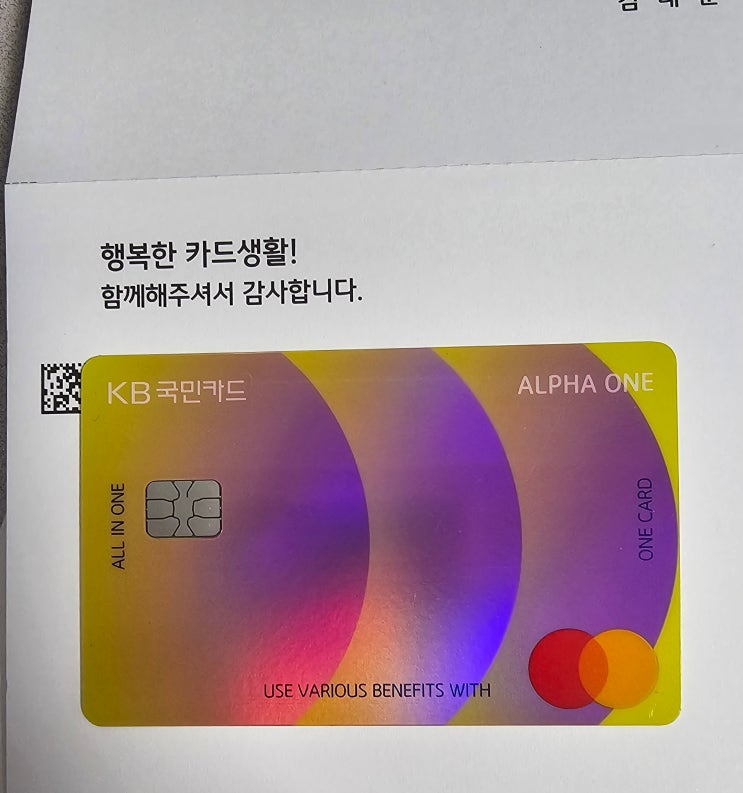  KB 알파원 카드 발급
