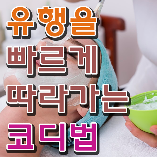  퍼스널컬러컨설턴트자격증 응시자격 없이 취득 노하우
