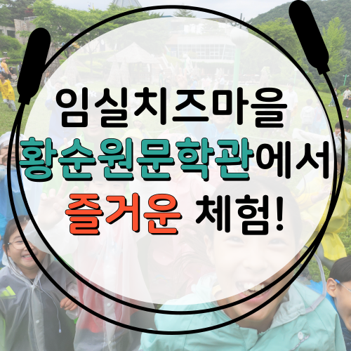  [양평 임실치즈마을 캠프에서 맛있는 치즈와 피자 만들기! 황순원문학관에서 소나기 체험] 직접만든 치즈로 피자와 스파게티를 함께 먹어봐요~! 송파구 잠실 신천동에 위치한 줄넘기 학원