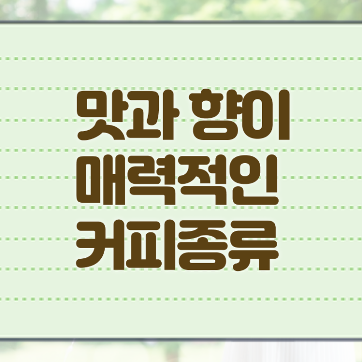  바리스타 국비 지원 , 바리스타 자격증 온라인으로 간단히 학습한 후기 , 이후 전망