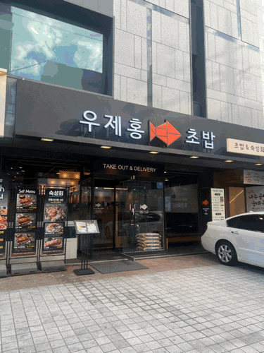  우제홍초밥 학동역횟집 감칠맛나는 숙성회 맛이 궁금하다면