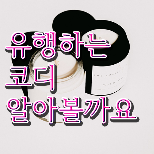  , 퍼스널컬러컨설턴트 조건없이 직장과 병행하며 간단하게 준비했던 노하우