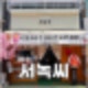 여수디저트 딸기모찌 답례품 선물, 서녹씨