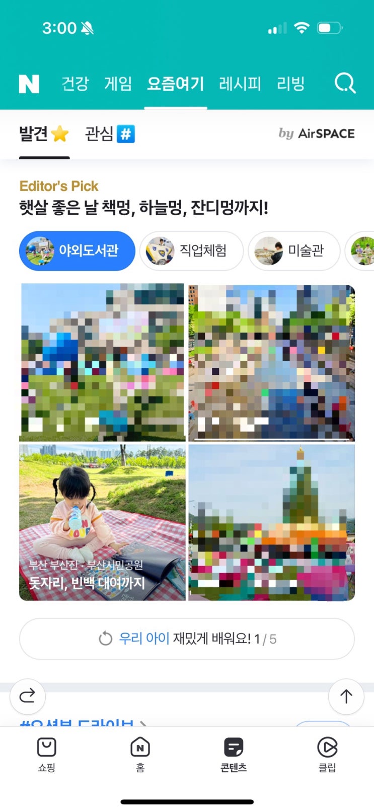  네이버 요즘 여기 에디터픽