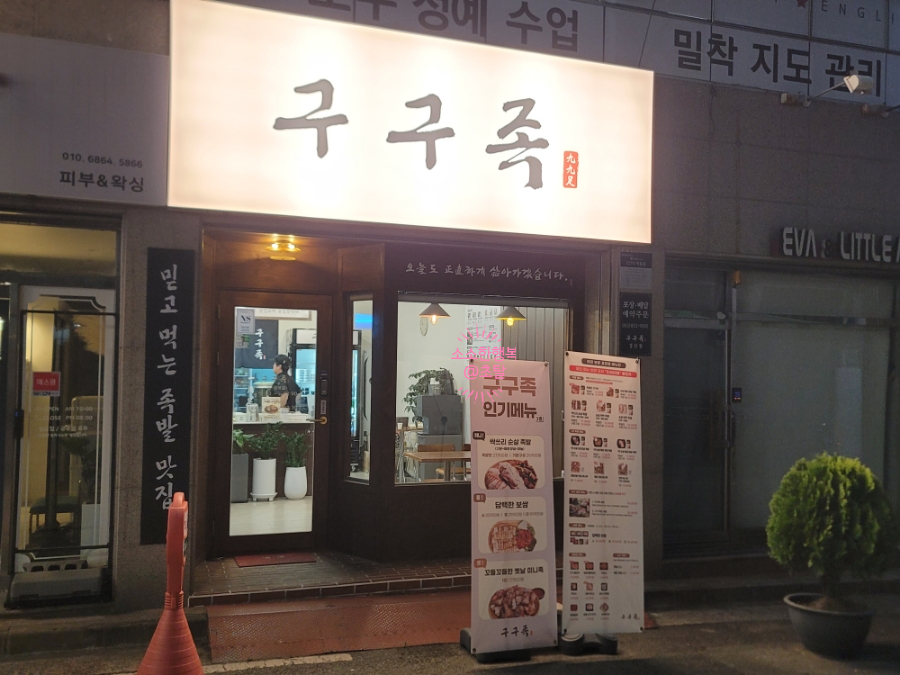 구구족 경산점 사진 2