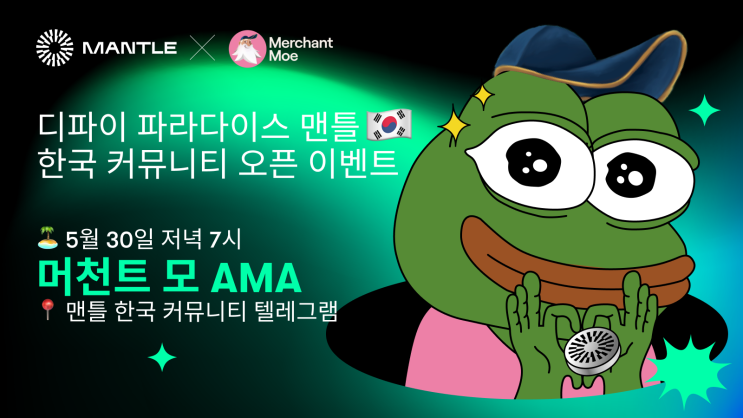  머천트 모 이벤트 참여 가이드