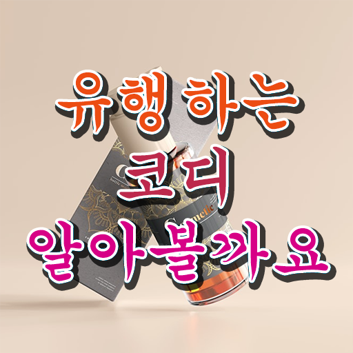  , 퍼스널컬러컨설턴트 일하면서 간단하게 완료한 노하우