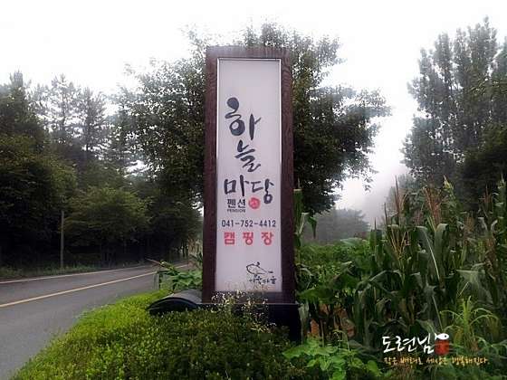 하늘마당캠핑장 사진 5