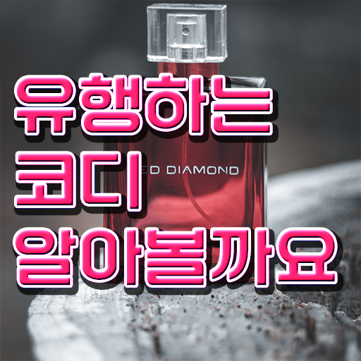  , 퍼스널컬러컨설턴트자격증 인강으로 간편하게 합격 비법