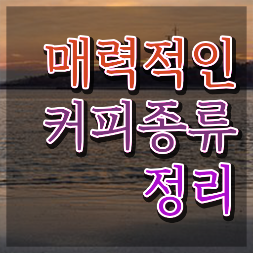  바리스타 2급 , 바리스타 자격증 직장인도 쉽게 합격한 비법 요약