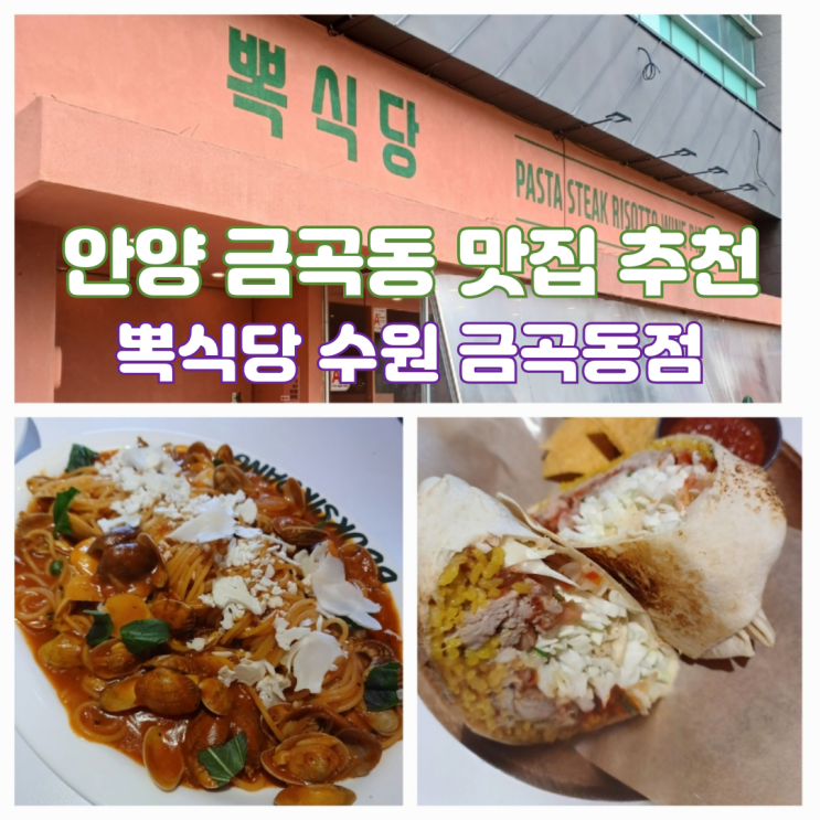 수원 금곡동 맛집 뽁식당 수원 금곡동점 룸식당 수원 금곡동 맛집 뽁식당 수원 금곡동점 룸식당