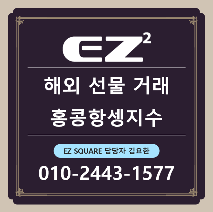  해외선물 항셍 알아보자