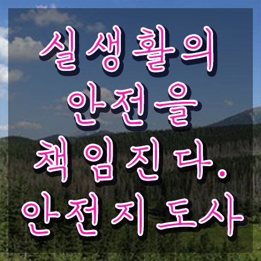  안전지도사2급 , 안전지도사 자격증 쉽고 간편하게 취득했던 후기 정리해드립니다