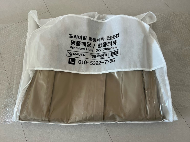  분당 판교 명품의류 전문 세탁 명품호텔세탁 버버리 세탁 후기