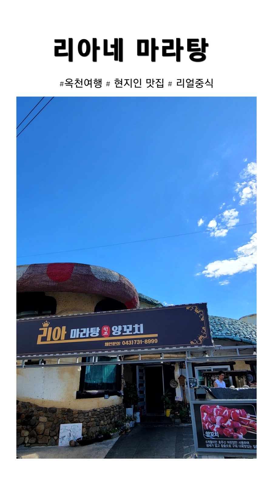 리아네마라탕 사진 1
