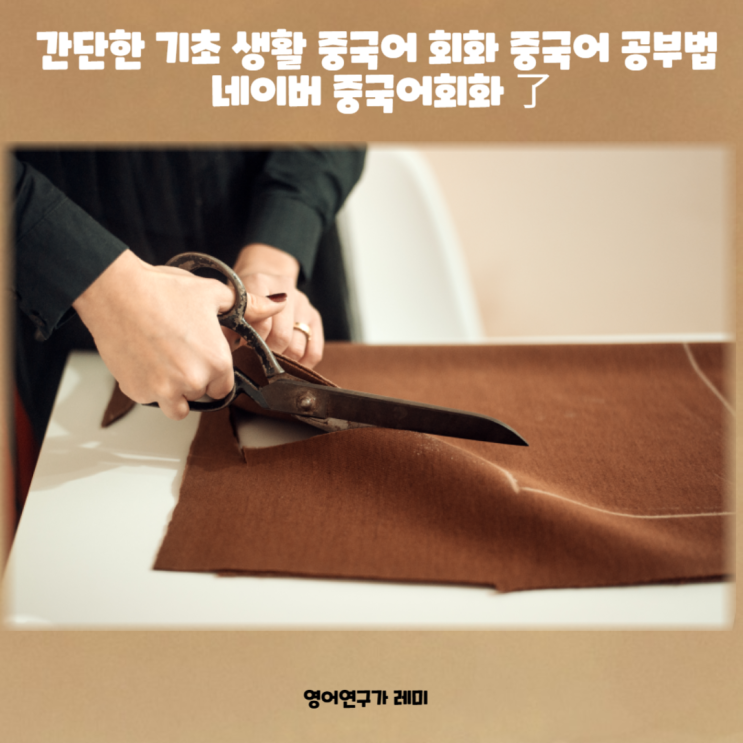 간단한 기초 생활 중국어 회화 중국어 공부법 네이버 중국어회화 了 간단한 기초 생활 중국어 회화 중국어 공부법 네이버 중국어회화 了