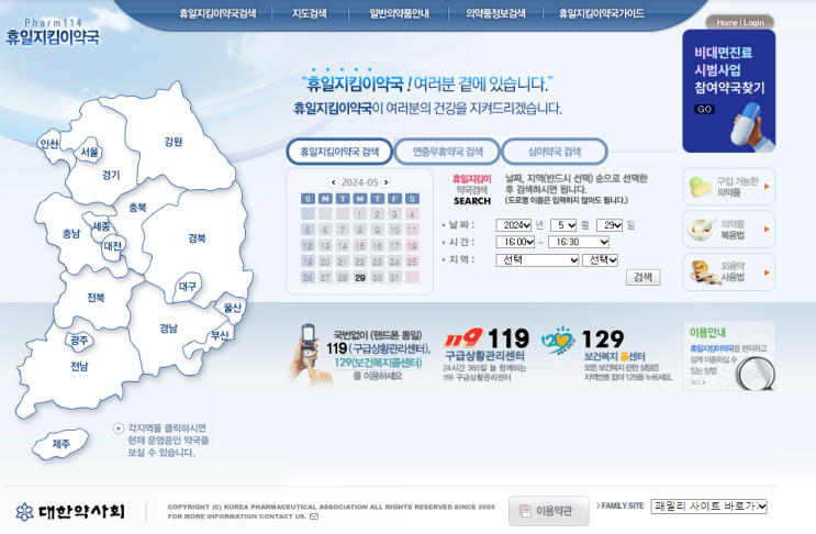  내근처 24시 약국 찾는 방법 휴일지킴이약국