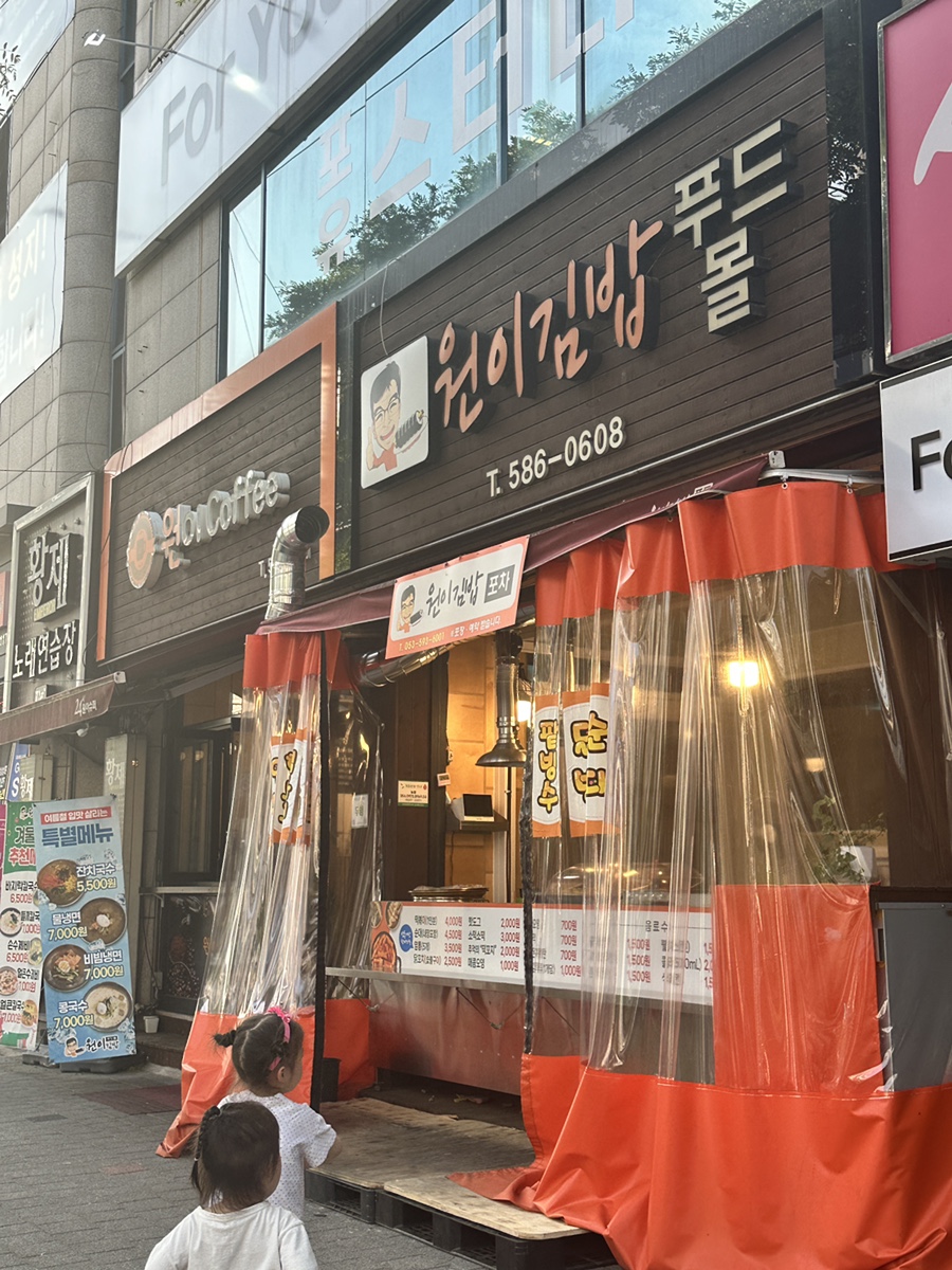 원이김밥푸드몰 사진 2