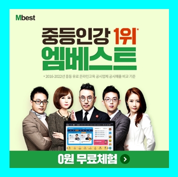  중학교 2학년 역사 인강 기출문제집 기말고사 대비