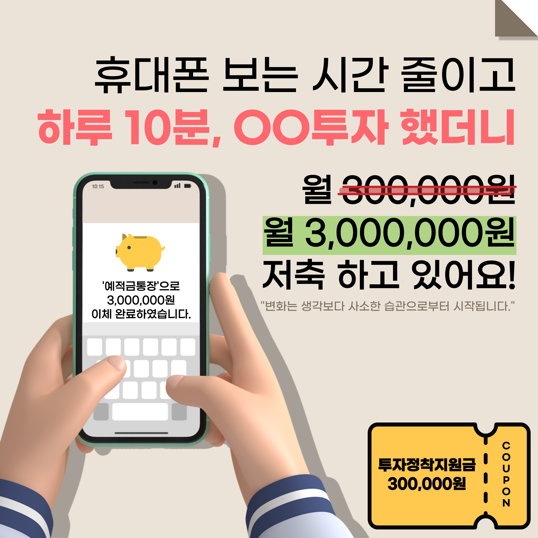  [#투자 #재테크]초보자도 가능한 하루 10분 투자로 부가소득 만들기