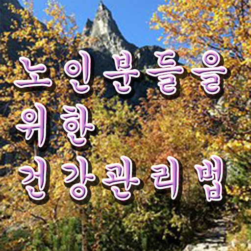  40대 취업 , 노인통합관리지도사 자격증 1달 만에 취득했던 후기 , 온라인 무료강의