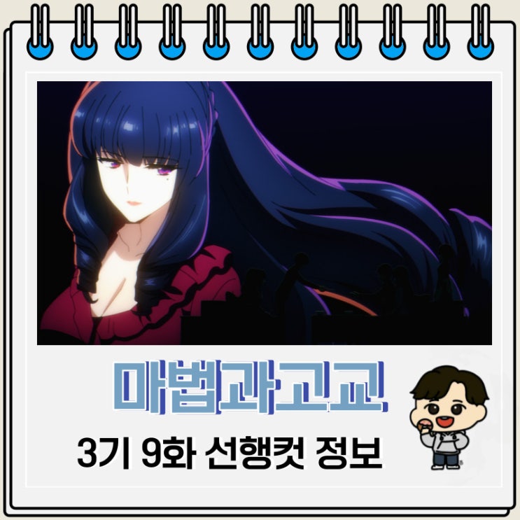 마법과고교의 열등생 3기 9화 줄거리 마법과고교의 열등생 3기 9화 줄거리