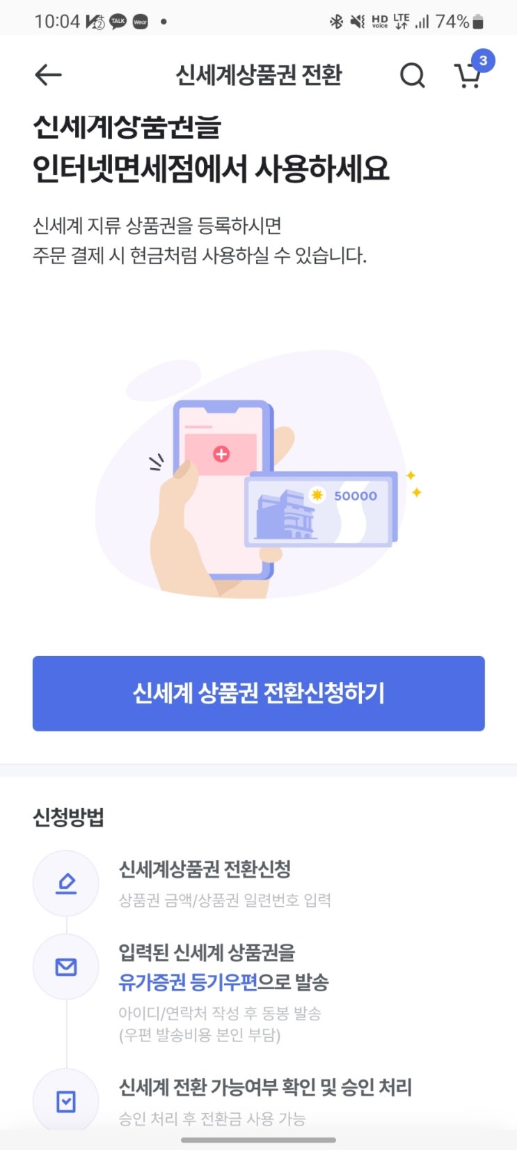  신세계면세점 신세계상품권 전환(SSG PAY 어플 필수)