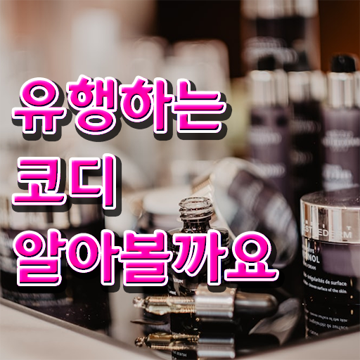  , 퍼스널컬러컨설턴트 인강만 듣고 편하게 준비한 과정