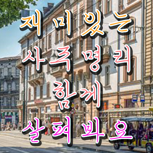  명리심리상담사 , 심리상담사 자격증 합격한 비법 여기서 확인하세요