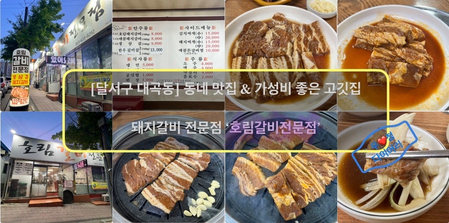 호림갈비전문점 사진 1