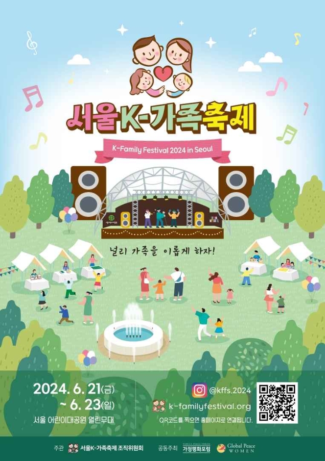  2024 6월 축제 서울 K-가족축제 프로그램 공모전 기본정보