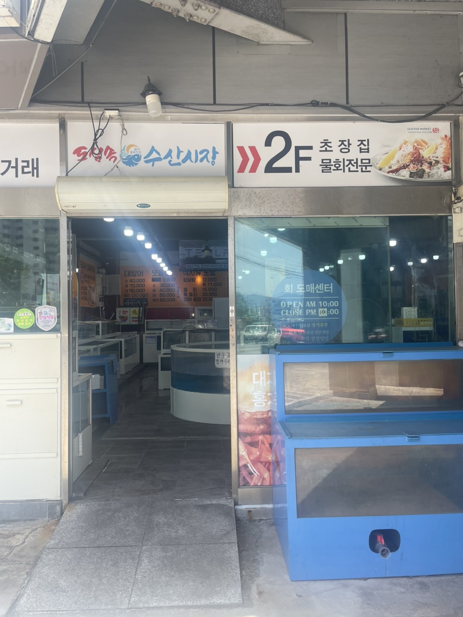 도심속물회 사진 2