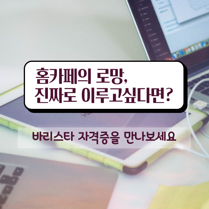  바리스타 , 바리스타 자격증 쉽고 간편하게 합격정보 최신정보 공유