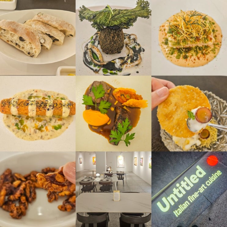 강남 파인다이닝 - 언타이틀 양식 코스요리 부모님과 데이트코스로 좋은 논현 레스토랑