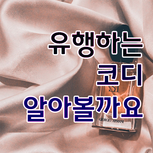  퍼스널컬러컨설턴트 , 퍼스널컬러컨설턴트자격증 온라인으로 손쉽게 준비한 방법