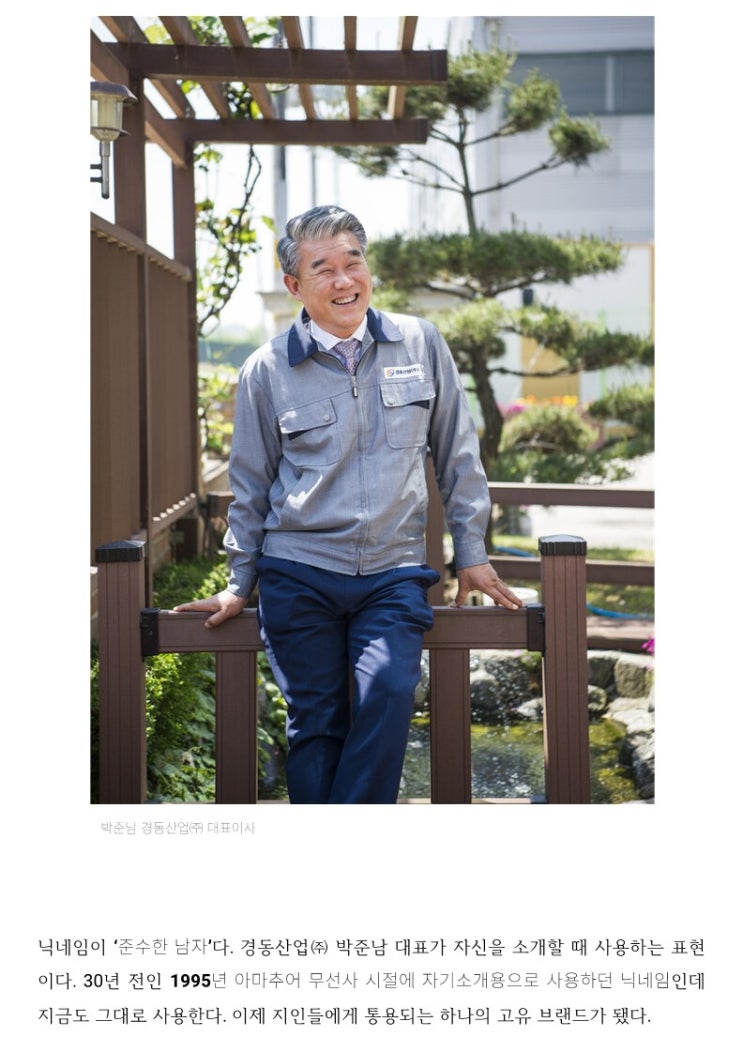  [화성경제]-[CEO 초대석]-박준남 경동산업(주) 대표이사 /좋은 환경, 좋은 생각, 좋은 품질 추구하는 '합성목재 선구자'