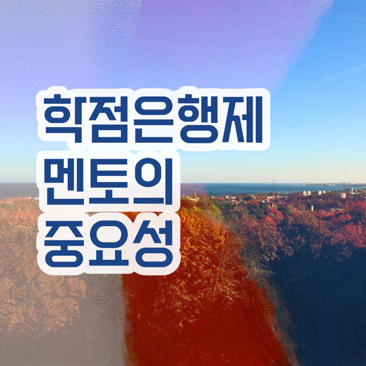  학점은행제현실 , 학점은행제 플래너 꼭 연락주세요 . 비용 절감 기간 단축 노하우 정리드려요