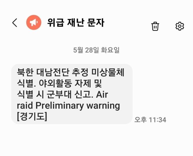 대남오물 풍선 남하시 <b>재난</b>안전문자 발송..이것을 <b>과잉</b>이라고... 