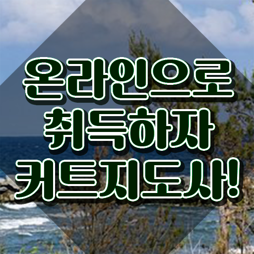  커트지도사 후기 , 커트지도사 자격증 쉽고 간편하게 취득했던 후기 정보 가득