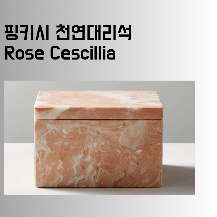  핑크브라운 천연대리석 로즈 세실리아 / 상판 주문 제작 전, 30초만에 몰아보기.